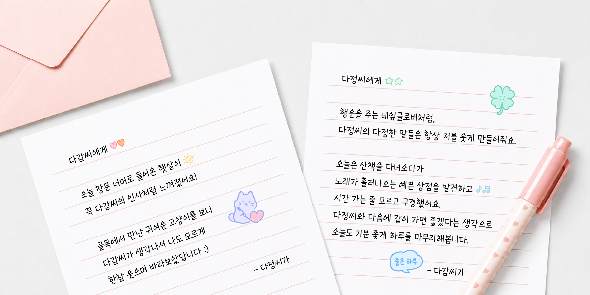 J다정다감펜글씨 관련 이미지